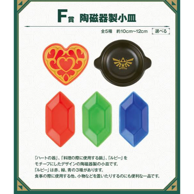 人気の製品 ゼルダの伝説 小皿 クラブニンテンドー jsu.osubb.ro