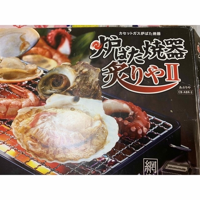 Iwatani(イワタニ)の[6ミリ専用鉄板付き]炉ばた焼器 炙りやII イワタニ　岩谷 スポーツ/アウトドアのアウトドア(ストーブ/コンロ)の商品写真