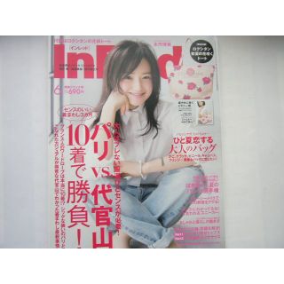 InRed（インレッド） 2015年6月号 2015年5月7日発売 / 宝島社.(ファッション)