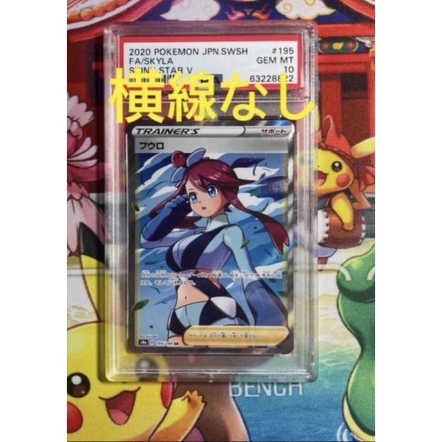 日本語ポケモンカードレアリティ完美品　フウロsr PSA10 psa10 SR値下げ不可