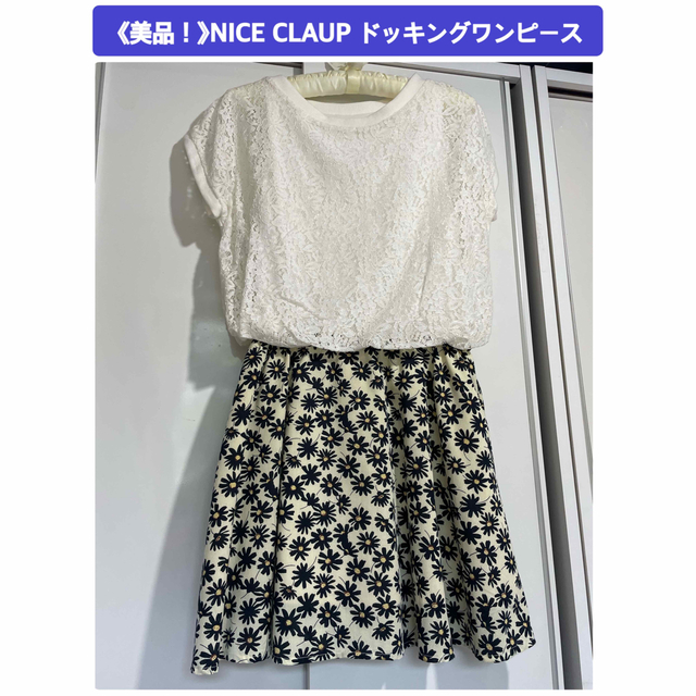 NICE CLAUP(ナイスクラップ)のかわいい！美品！ナイスクラップ  ドッキングワンピース レディースのワンピース(ひざ丈ワンピース)の商品写真