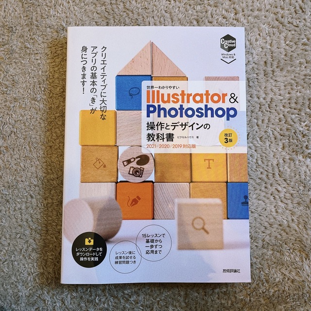 世界一わかりやすいＩｌｌｕｓｔｒａｔｏｒ　＆　Ｐｈｏｔｏｓｈｏｐ操作とデザインの エンタメ/ホビーの本(コンピュータ/IT)の商品写真