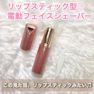 リップスティック型 電動フェイスシェーバー【ピンク】うぶ毛処理(レディースシェーバー)