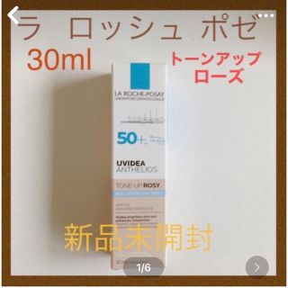 ラロッシュポゼ(LA ROCHE-POSAY)のラ ロッシュ ポゼ  UVイデア XL  トーンアップ ローズ　30ml(化粧下地)