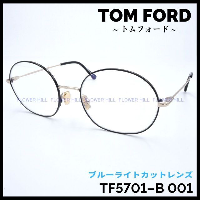 最安 TOM 001 FORD TF5701-B - 001 メガネ schotsolutions.com メガネ