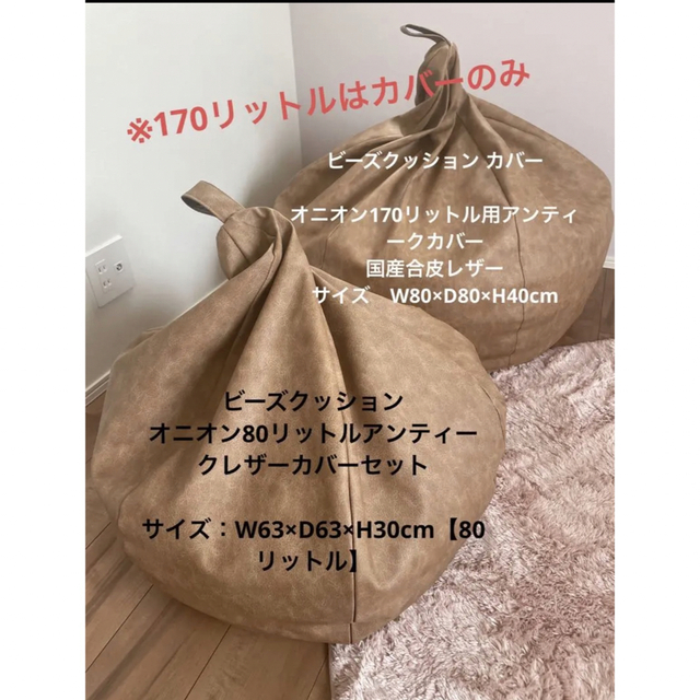 アンティークオニオン ブラウンベージュ ※セット販売