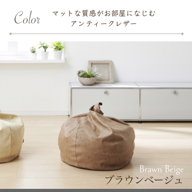 アンティークオニオン ブラウンベージュ ※セット販売