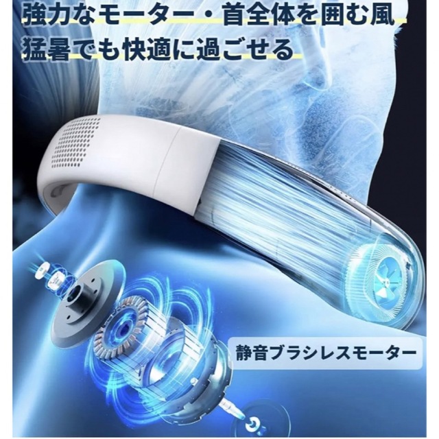 首掛け扇風機 最大7時間 大容量 急速冷却 静音設計 軽量 羽なし スマホ/家電/カメラの冷暖房/空調(扇風機)の商品写真