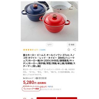 フジホーロー(富士ホーロー)のお値下げ中⚠️富士ホーロー ビームス オールインワン 27cm スノコ付(鍋/フライパン)