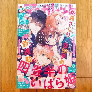 マーガレット　2023年　6号　未読品　ピンクとハバネロ　たいがー&どらごん(漫画雑誌)