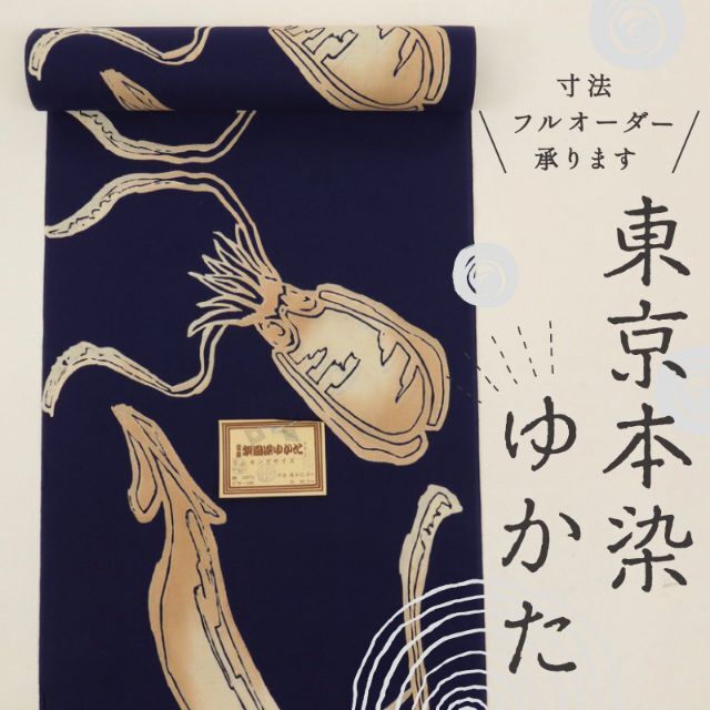 《浴衣反物■キングサイズ■東京本染め『梨園染』◆濃紺＊正絹着物◆反A3-81》oharikoichiba