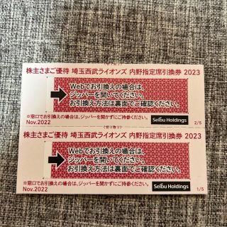 サイタマセイブライオンズ(埼玉西武ライオンズ)の埼玉西武ライオンズ　内野指定席引換券　株主優待券　２枚(野球)