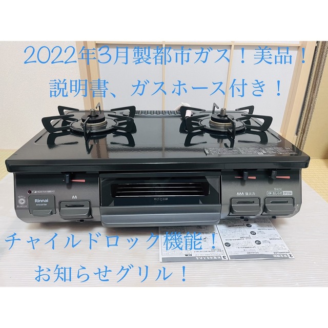 リンナイ 都市ガス RTE597BKR ガスコンロ ガステーブル リンナイ 都市ガス RTE597BKR ガスコンロ ガステーブル