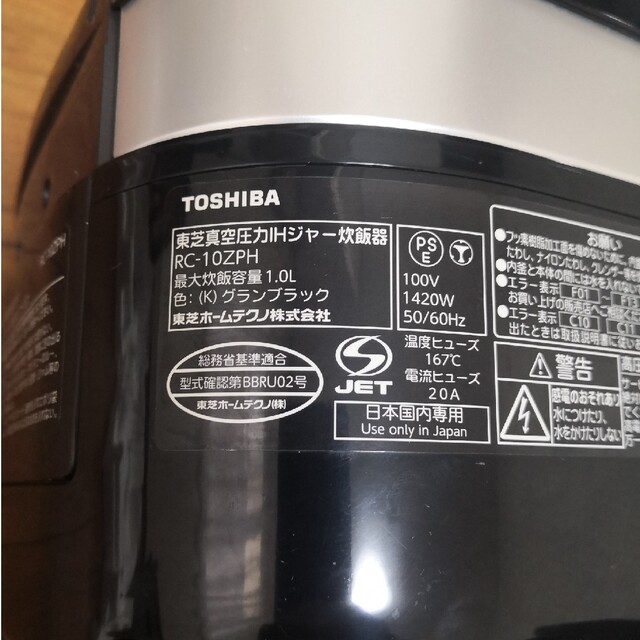 東芝(トウシバ)の東芝真空圧力IHジャー炊飯器RC-10ZPH スマホ/家電/カメラの調理家電(炊飯器)の商品写真