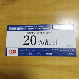 コックス　20％割引券(ショッピング)