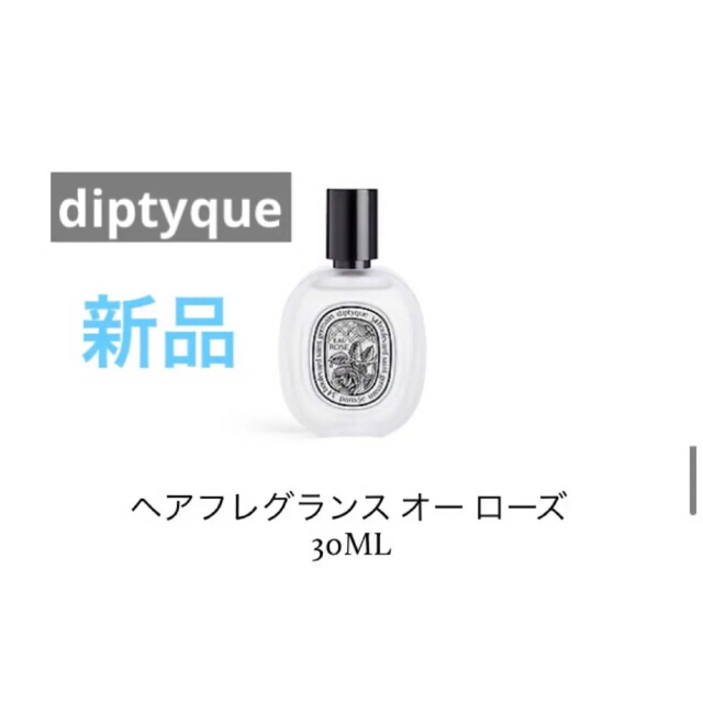 diptyque ディプティック ヘアフレグランス オーローズ  30ml