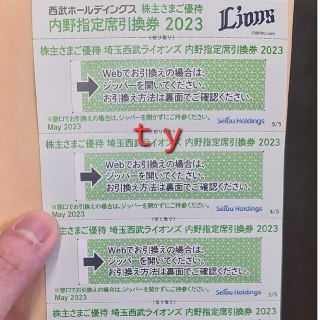 サイタマセイブライオンズ(埼玉西武ライオンズ)の内野指定席引換券 2023 5枚セット(野球)