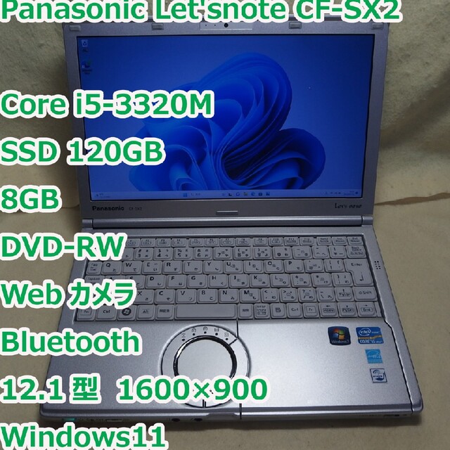 レッツノート SX2◇i5-3320M/SSD 120G/8G/DVDR/カメラ - ノートPC