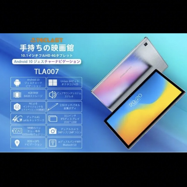 teclast TLA007 P20HD pad タブレット