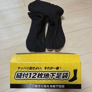 地下足袋　黒　26.5cm(その他)