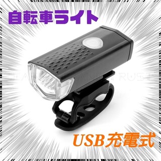防水　自転車ライト 自転車用ライト LED USB充電式 回転式  明るい(その他)