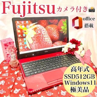 フジツウ(富士通)の極美品❤️人気のレッド❤️FUJITSU❤️高年式❤️ SSD256GB❤️(ノートPC)