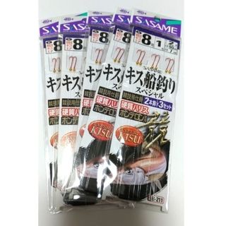 【新品】ササメ キス 船釣り仕掛け 8号 2本針3組 5枚セット(釣り糸/ライン)