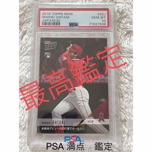 ★最高鑑定★大谷翔平 2018 Topps Now メジャー初ホームラン PSA