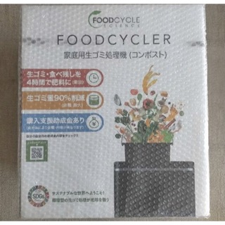 【新品未使用】正規品 家庭用生ゴミ処理機 FOOD CYCLER FC-1001(生ごみ処理機)