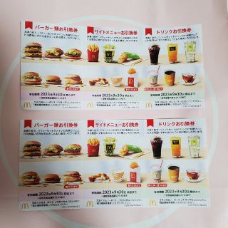 マクドナルド(マクドナルド)のマクドナルド　株主優待券(その他)