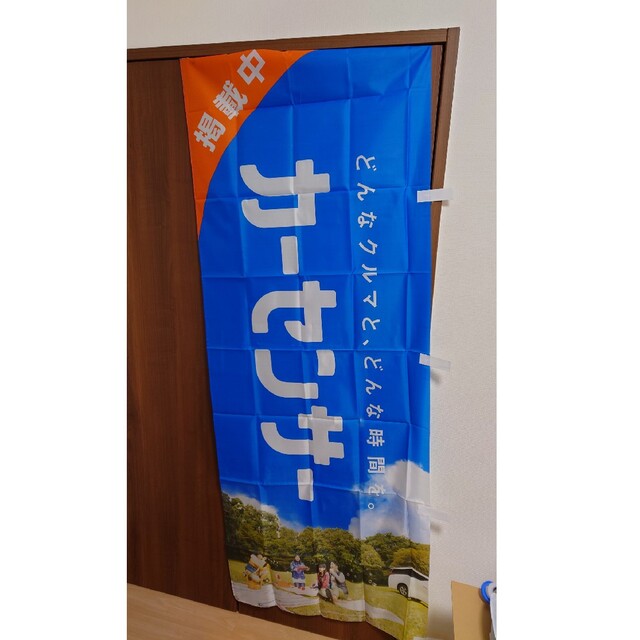 カーセンサー のぼり 旗 自動車販売 自動車/バイクの自動車(その他)の商品写真