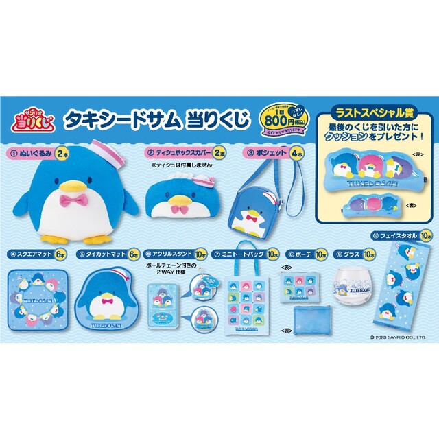 おもちゃ/ぬいぐるみサンリオ　当りくじ　タキシード　サム　1ロット