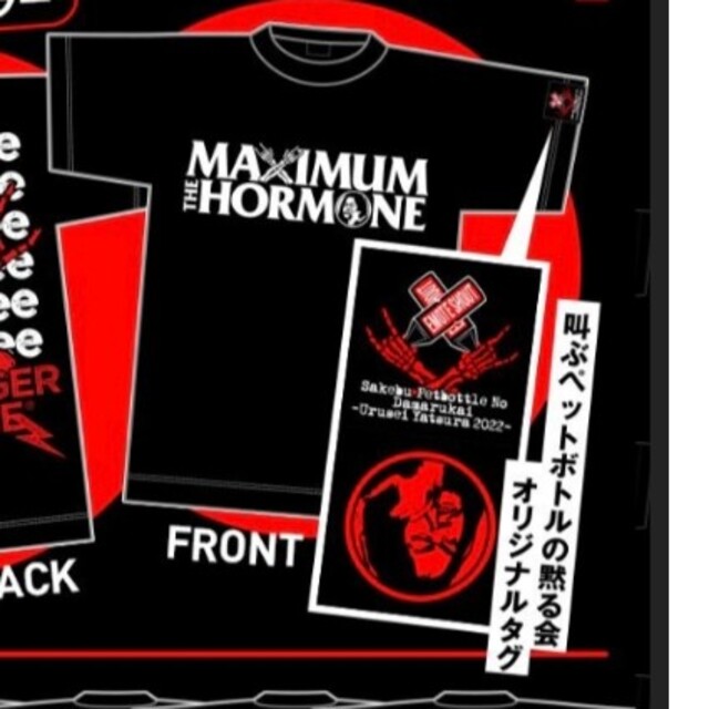 ♥マキシマムザホルモン♥️腹ペコCREW壮年隊Tシャツ♥️サイズM♥ エンタメ/ホビーのタレントグッズ(ミュージシャン)の商品写真