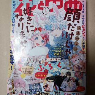 ハクセンシャ(白泉社)の花とゆめ 2023年 1/1号(アート/エンタメ/ホビー)