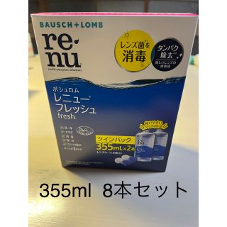 ボシュロム(BAUSCH LOMB)のボシュロム レニュー マルチプラス コンタクト洗浄液 レニューフレッシュ(アイケア/アイクリーム)