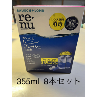 ボシュロム(BAUSCH LOMB)のボシュロム レニュー マルチプラス コンタクト洗浄液 レニューフレッシュ(アイケア/アイクリーム)