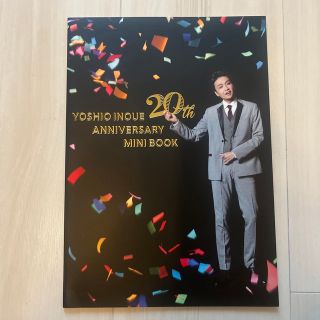 YOSHIO INOUE 20th ANNIVERSARY MINI BOOK(アート/エンタメ)