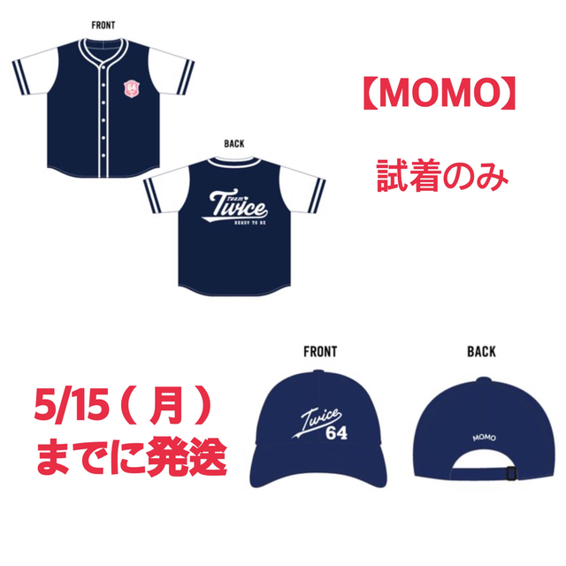 【MOMO】ユニホームキャップTWICE 5TH WORLD TOUR グッズ