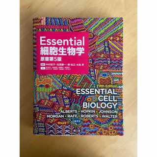 Essential細胞生物学　原書第5版(語学/参考書)