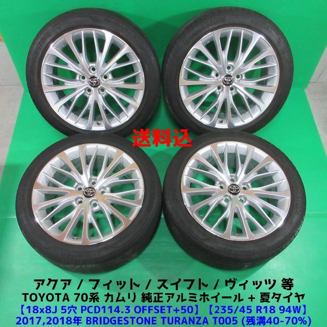 70系 カムリ純正 235/45R18 夏タイヤ マークX トヨタ純正