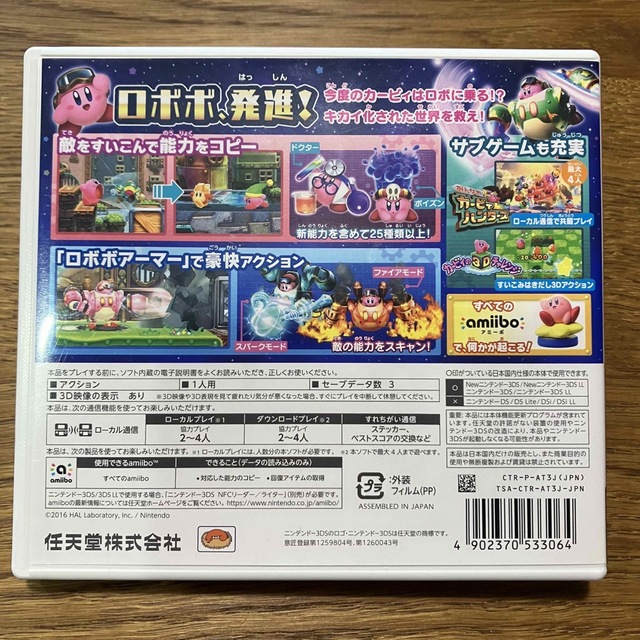 ニンテンドー3DS(ニンテンドー3DS)の星のカービィ ロボボプラネット 3DS エンタメ/ホビーのゲームソフト/ゲーム機本体(携帯用ゲームソフト)の商品写真