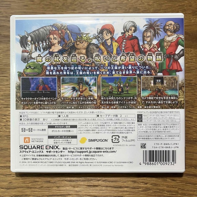 ニンテンドー3DS(ニンテンドー3DS)のドラゴンクエストVIII　空と海と大地と呪われし姫君 3DS エンタメ/ホビーのゲームソフト/ゲーム機本体(携帯用ゲームソフト)の商品写真