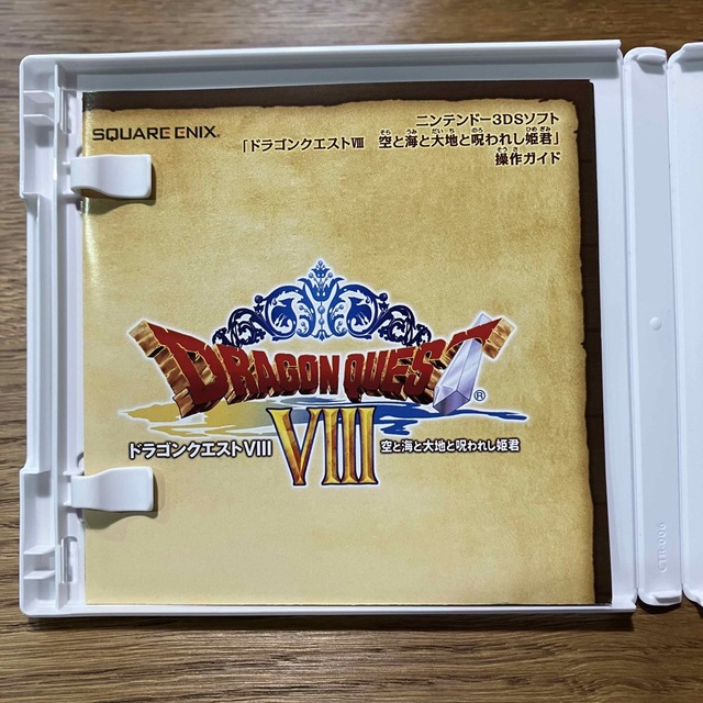 ニンテンドー3DS(ニンテンドー3DS)のドラゴンクエストVIII　空と海と大地と呪われし姫君 3DS エンタメ/ホビーのゲームソフト/ゲーム機本体(携帯用ゲームソフト)の商品写真