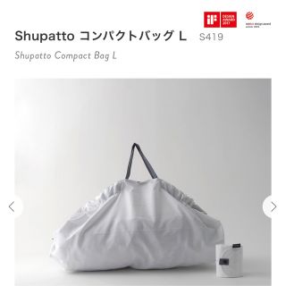 マーナ(marna)のShupatto コンパクトバッグ L(エコバッグ)