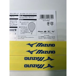 ミズノ(MIZUNO)のエッジガード/ミズノ 新品未使用(その他)