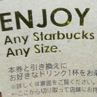 スターバックス(Starbucks)のスターバックス　スタバ　ドリンク　チケット　1枚(その他)