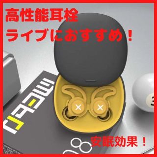 高性能耳栓 黄 ライブ シリコン ノイズキャンセル 聴覚保護 防音 安眠 音 7(旅行用品)