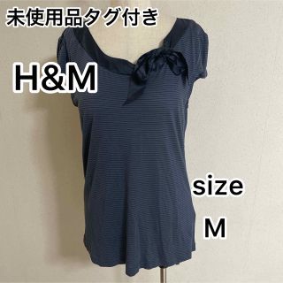 エイチアンドエム(H&M)のH&M ボートネック トップス リボンボーダー 新品未使用タグ付き(カットソー(半袖/袖なし))