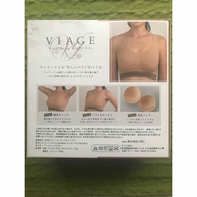 viage ヴィアージュ ビューティーアップナイトブラ&ショーツセット