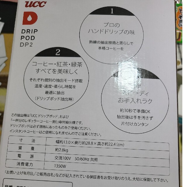 UCC ドリップポッド DP2 ブラック DP2(K)DRIP POD スマホ/家電/カメラの調理家電(コーヒーメーカー)の商品写真